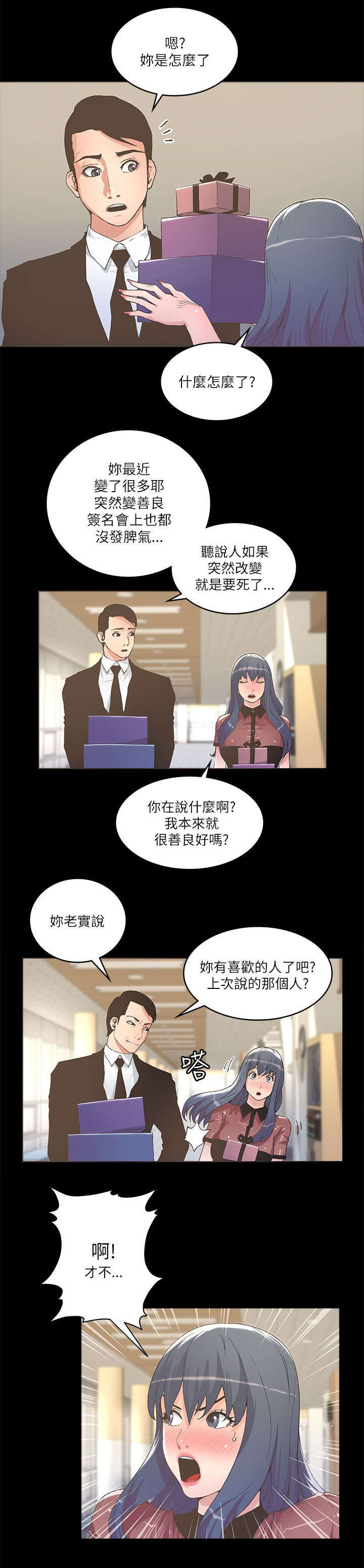 《征服女明星》第45话 第5页