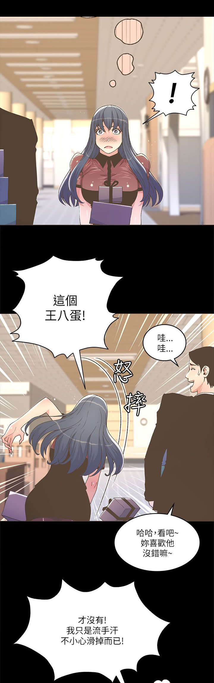 《征服女明星》第45话 第8页