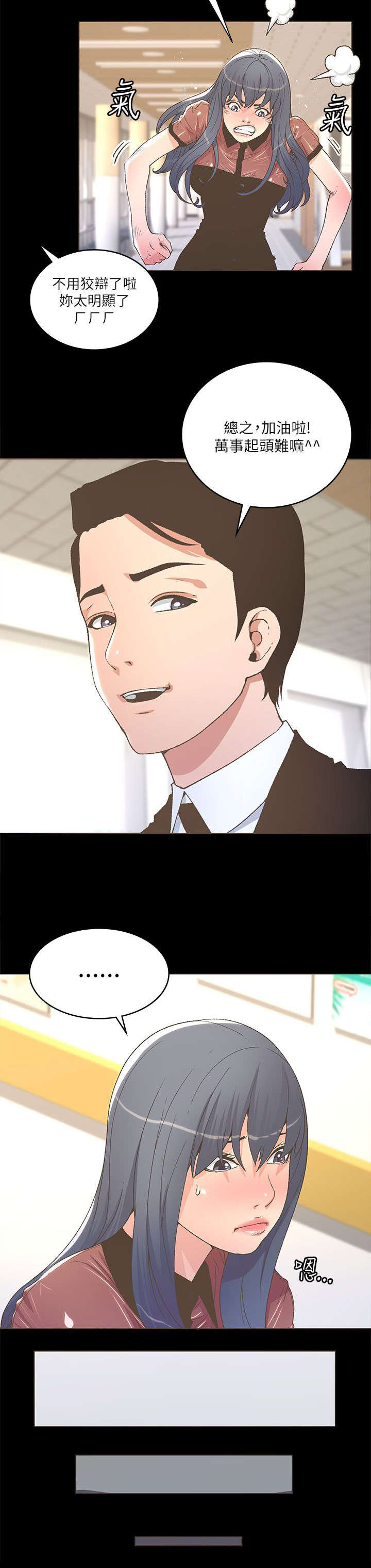 《征服女明星》第45话 第9页
