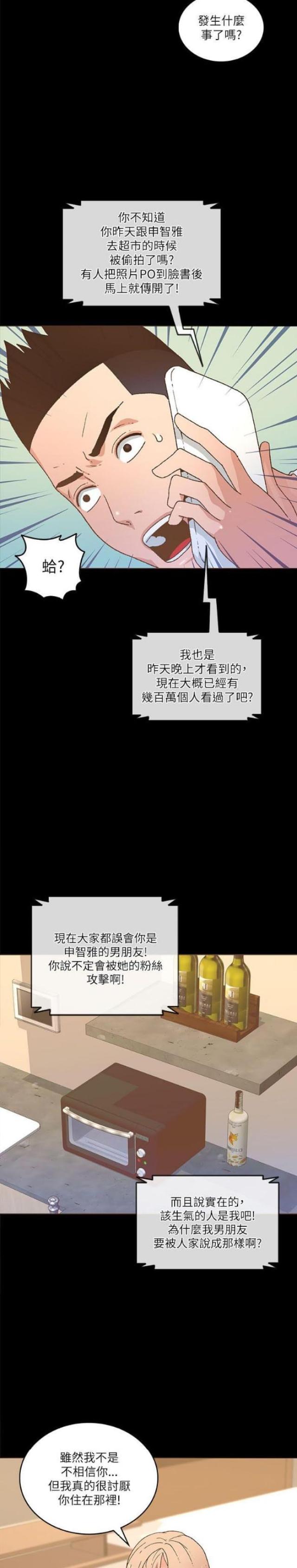 《征服女明星》第42话 第10页