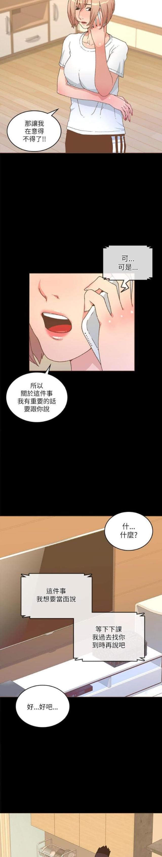 《征服女明星》第42话 第11页