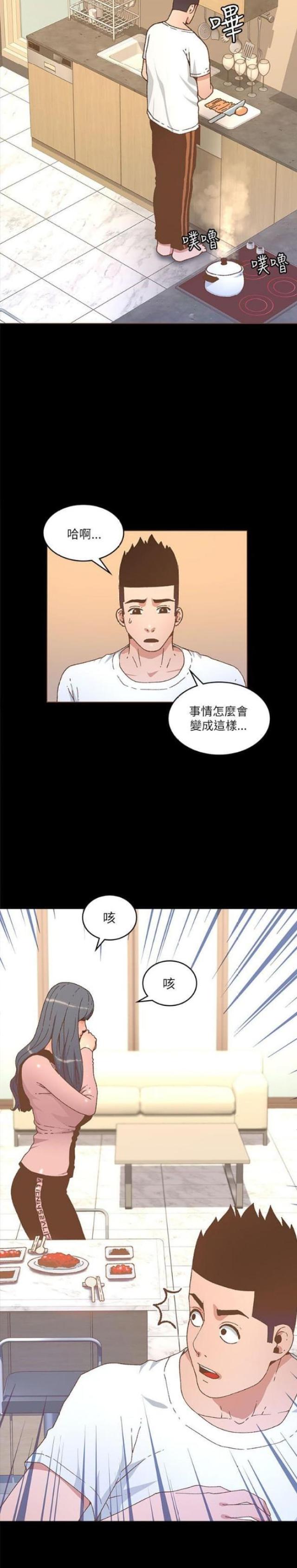 《征服女明星》第42话 第12页