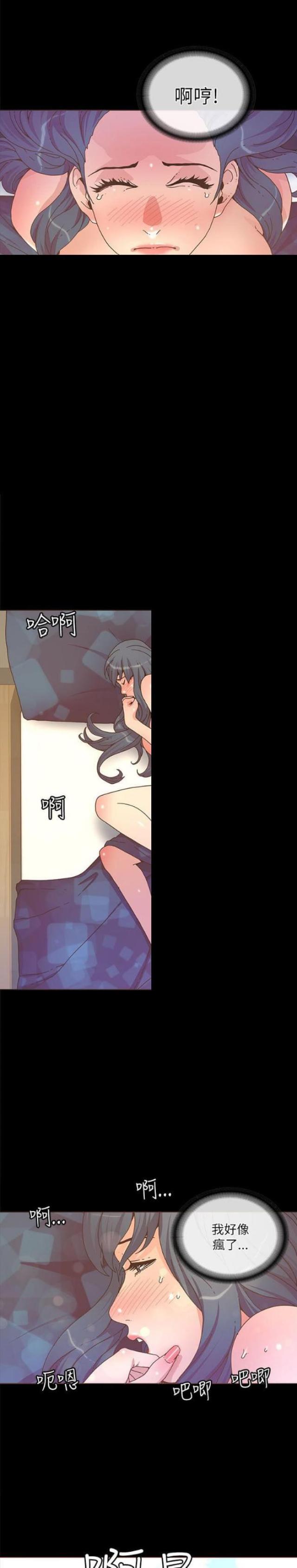 《征服女明星》第42话 第3页
