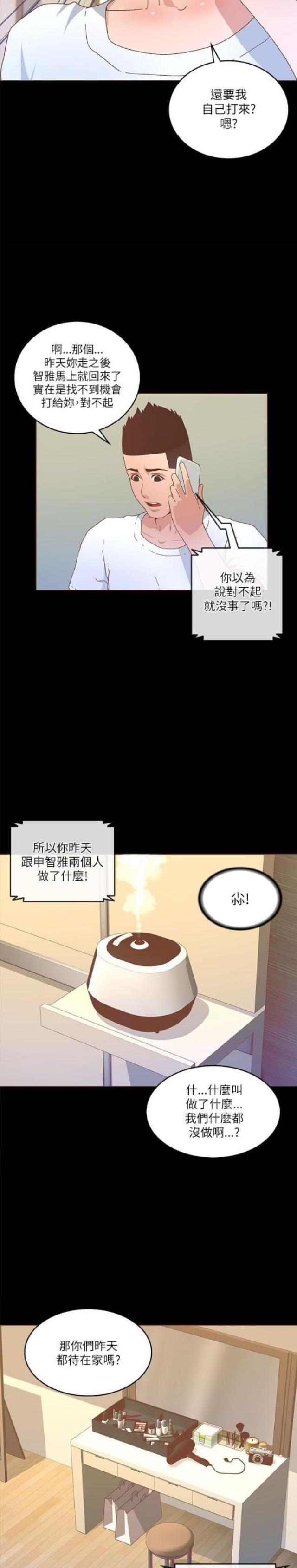 《征服女明星》第42话 第7页
