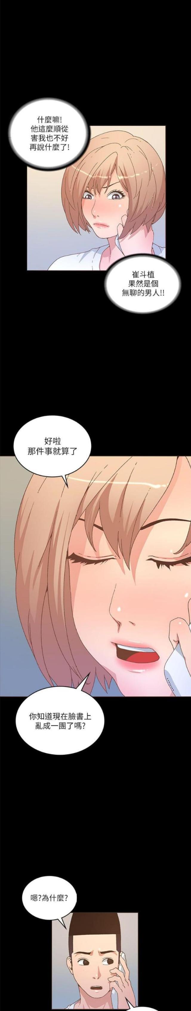 《征服女明星》第42话 第9页