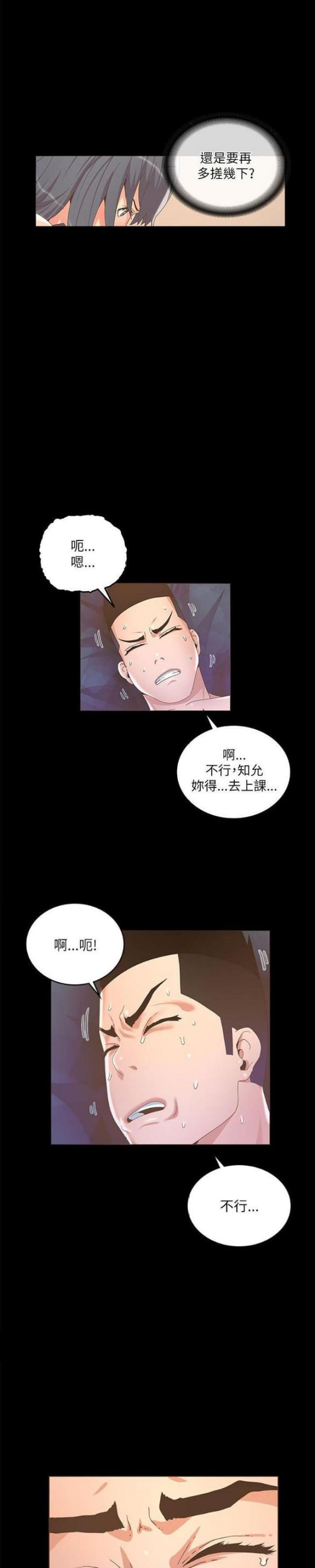 《征服女明星》第41话 第2页