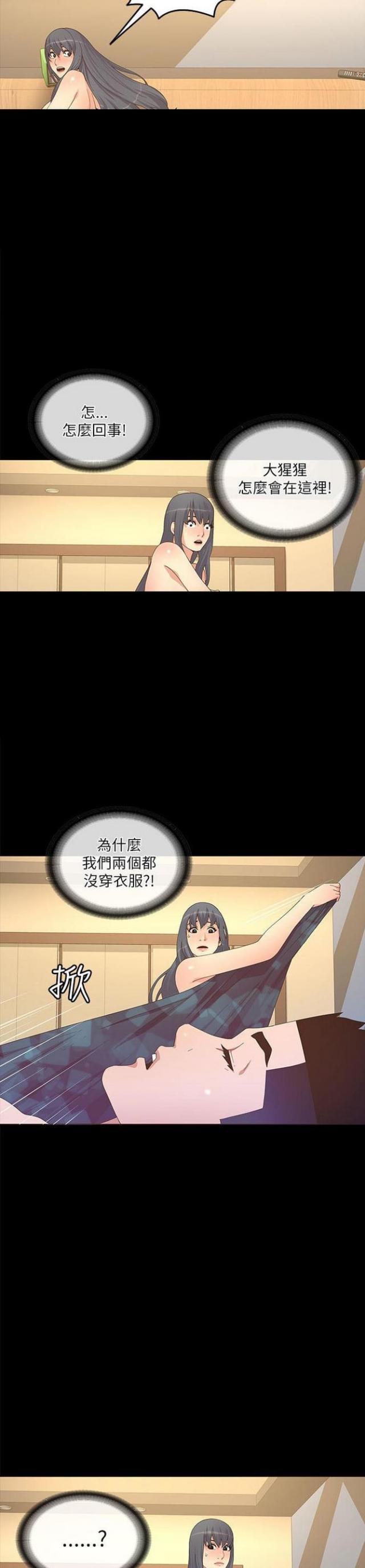 《征服女明星》第40话 第4页