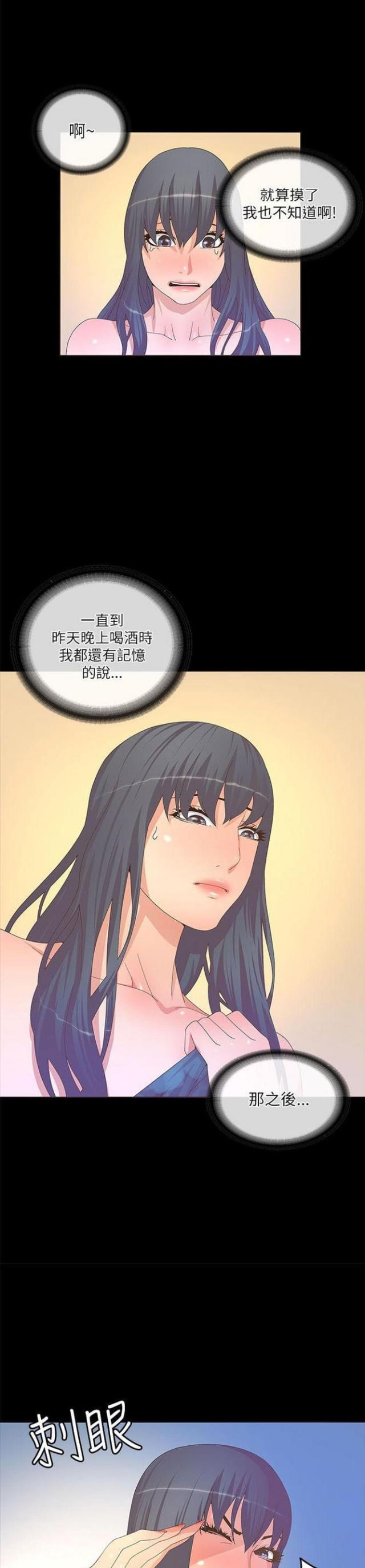 《征服女明星》第40话 第6页