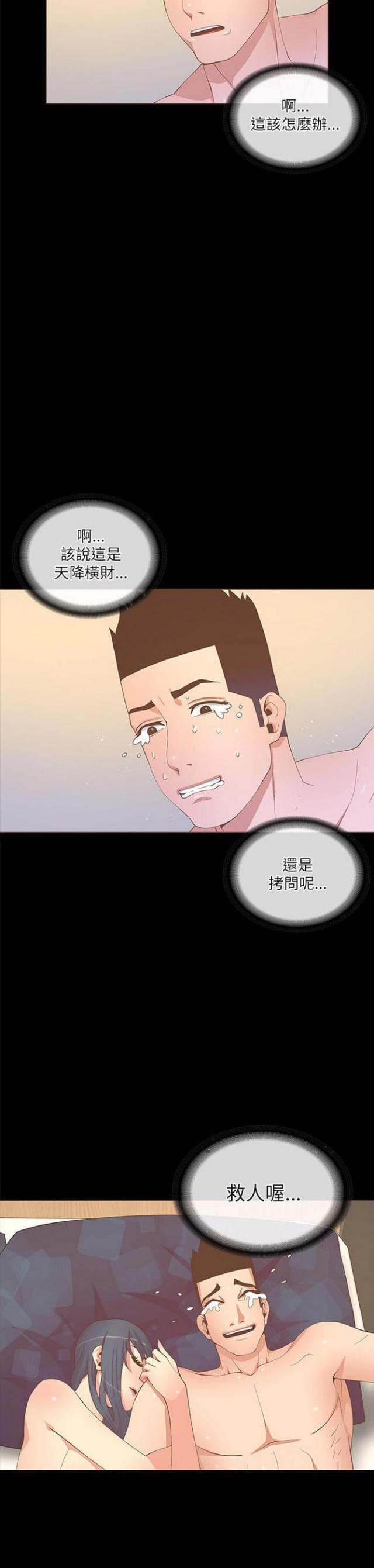 《征服女明星》第39话 第5页