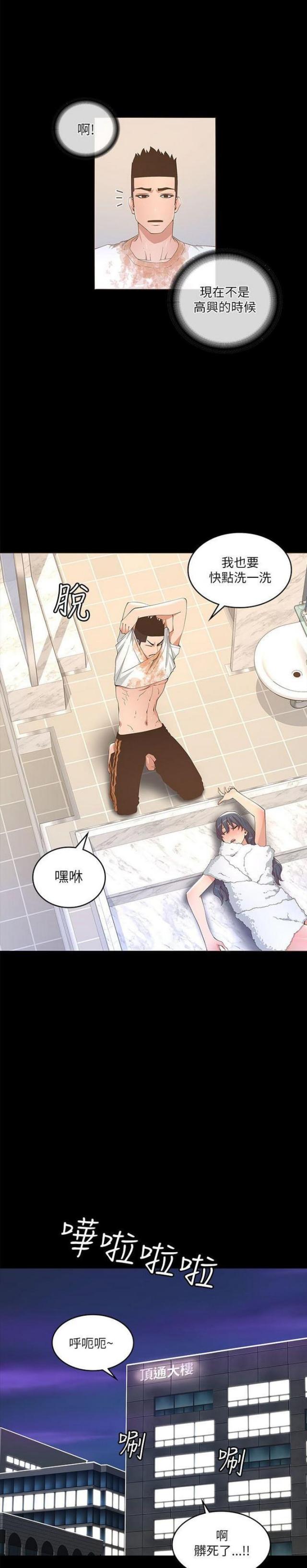 《征服女明星》第38话 第11页