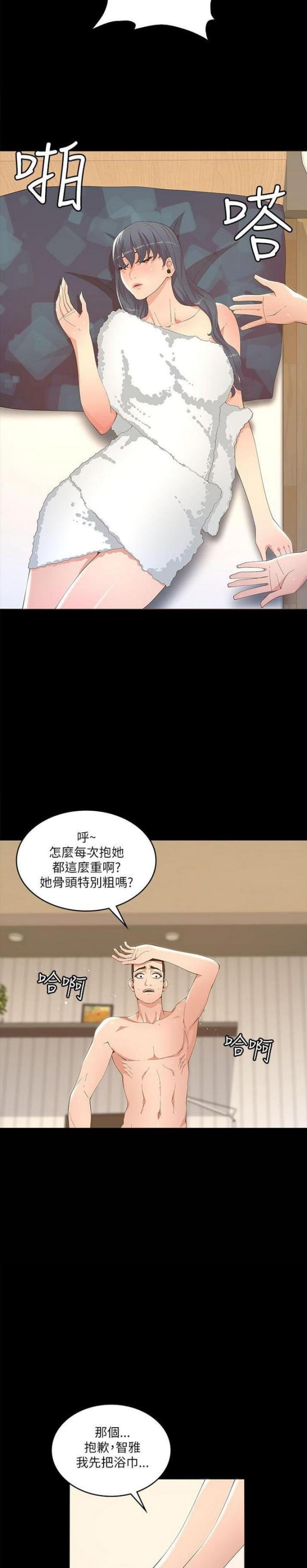 《征服女明星》第38话 第13页