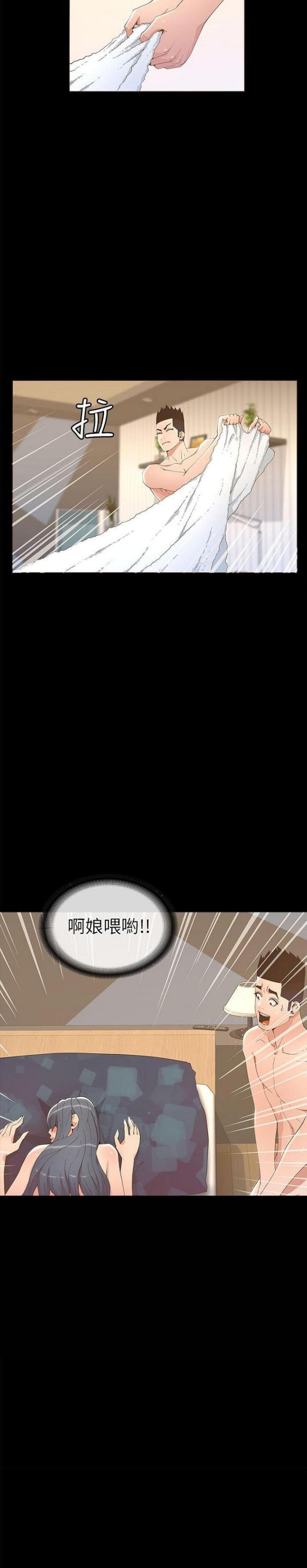 《征服女明星》第38话 第14页