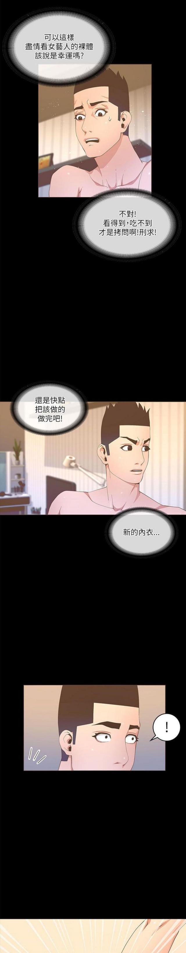 《征服女明星》第38话 第15页