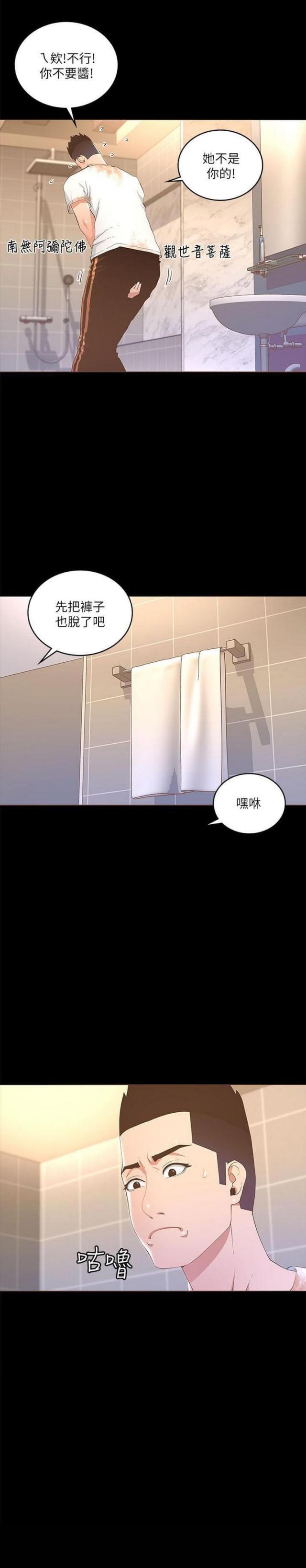 《征服女明星》第38话 第1页