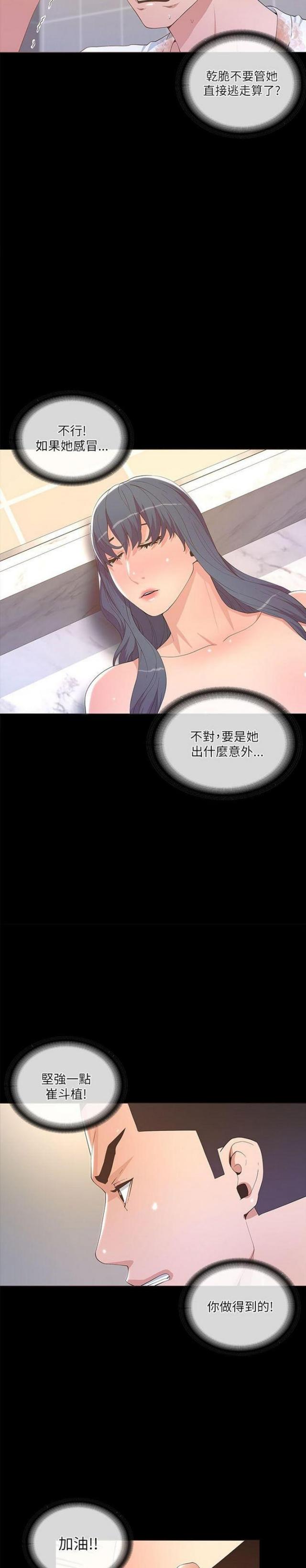 《征服女明星》第38话 第3页