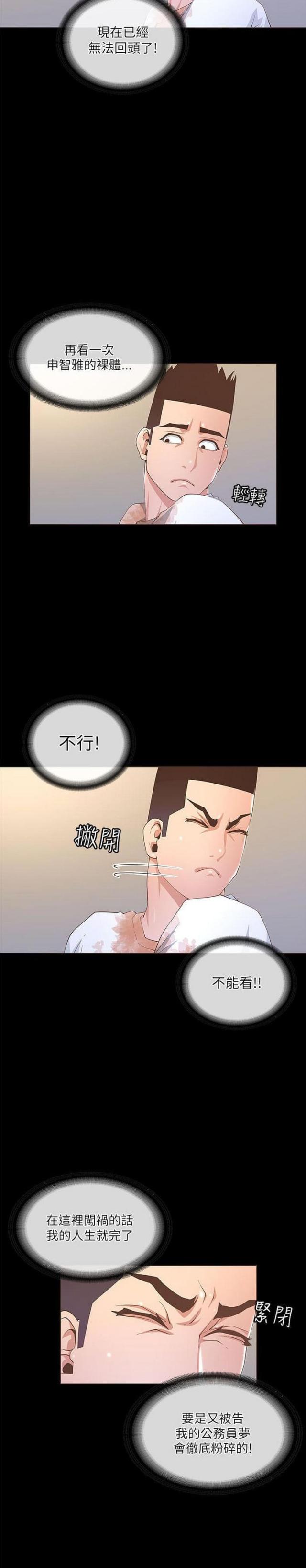 《征服女明星》第38话 第5页