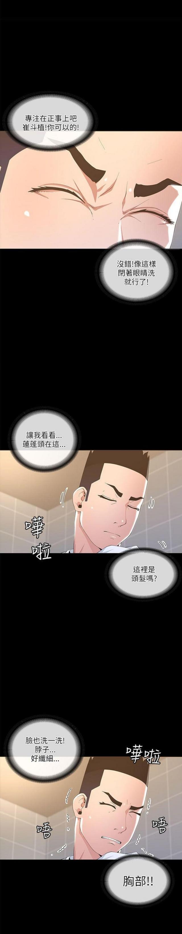 《征服女明星》第38话 第6页