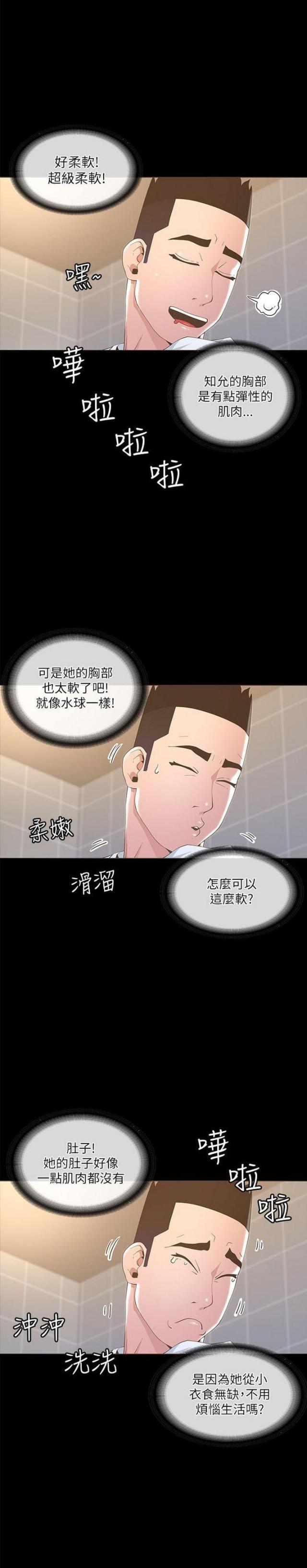 《征服女明星》第38话 第7页