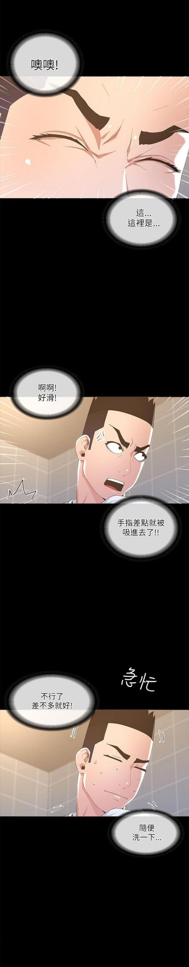 《征服女明星》第38话 第8页