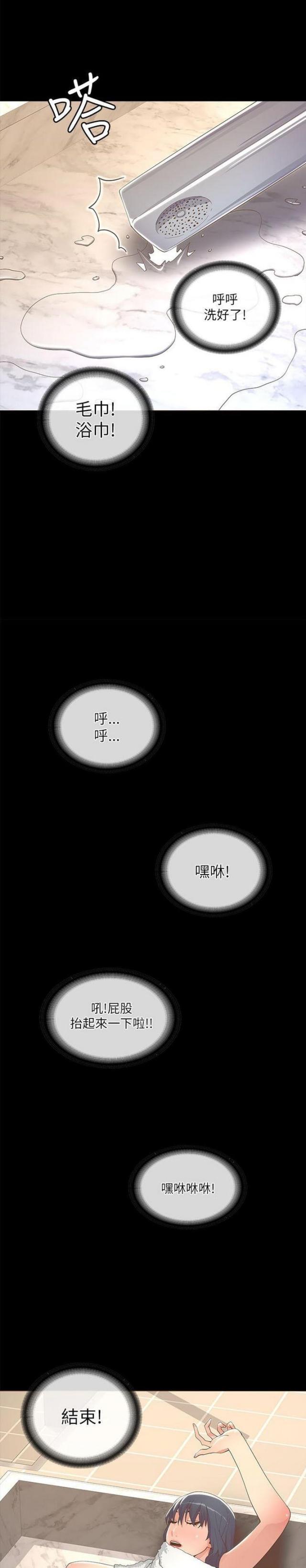 《征服女明星》第38话 第9页