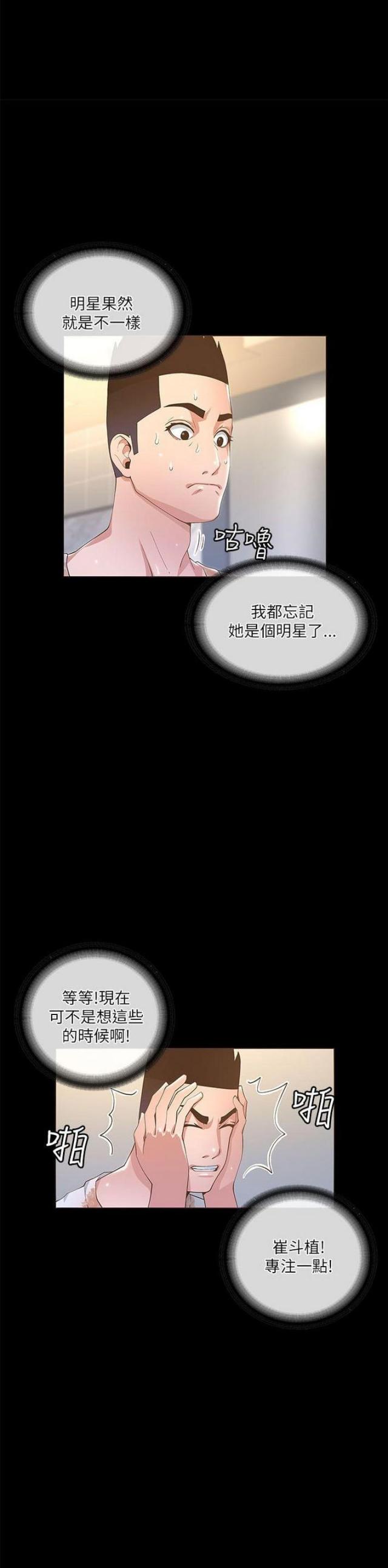 《征服女明星》第37话 第14页