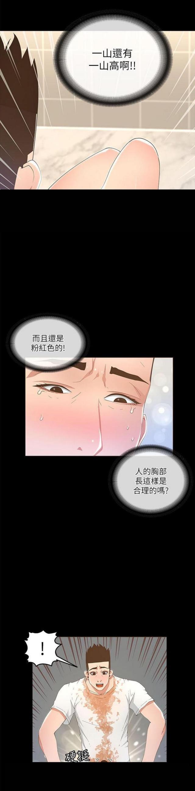 《征服女明星》第37话 第16页