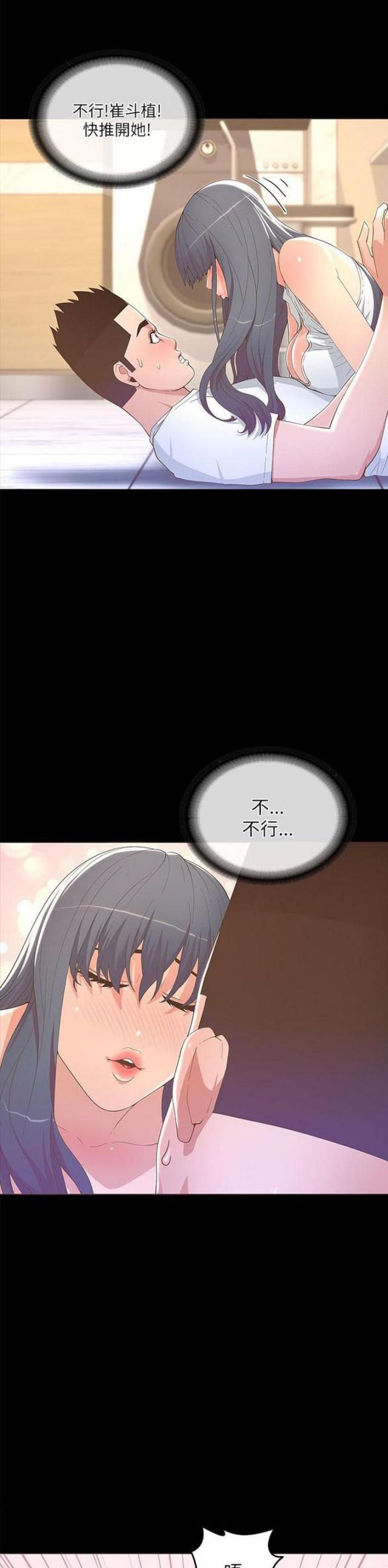 《征服女明星》第37话 第1页