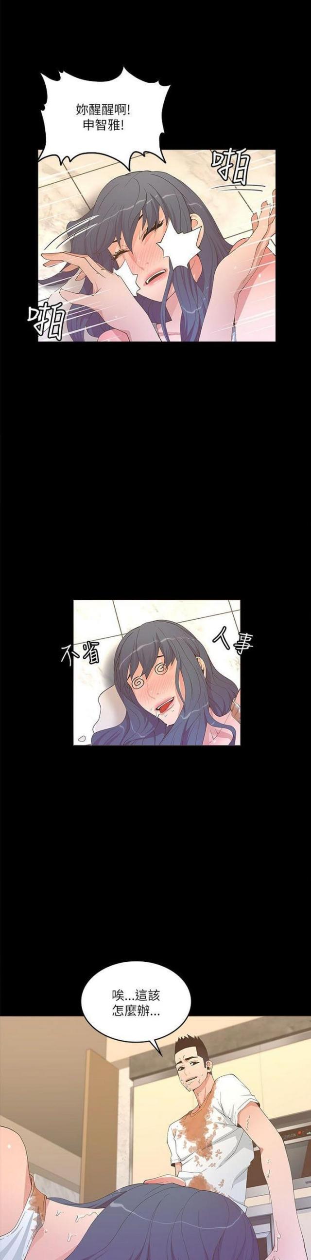 《征服女明星》第37话 第6页