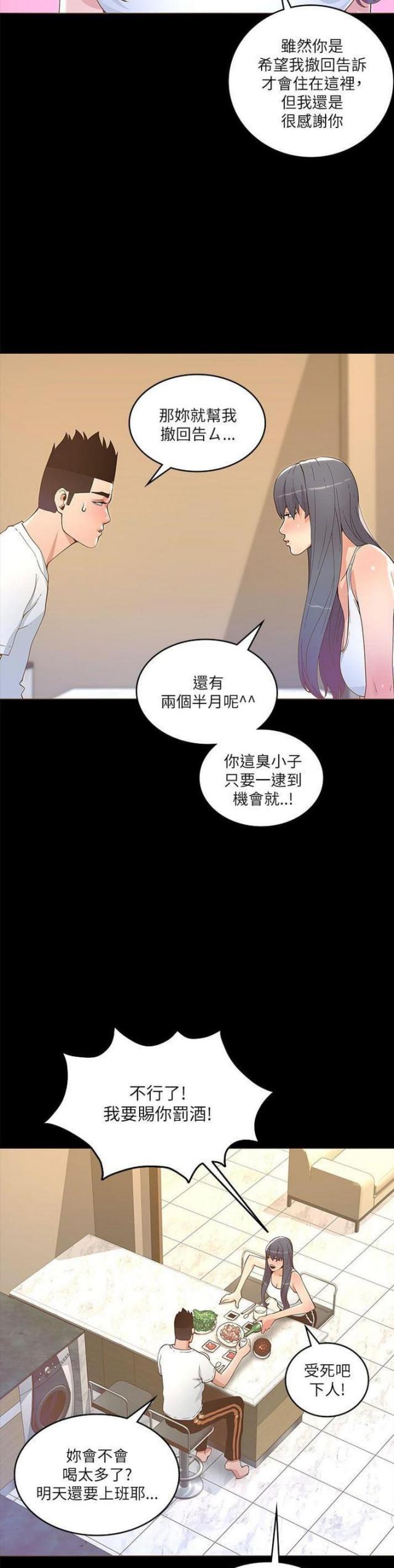 《征服女明星》第35话 第12页