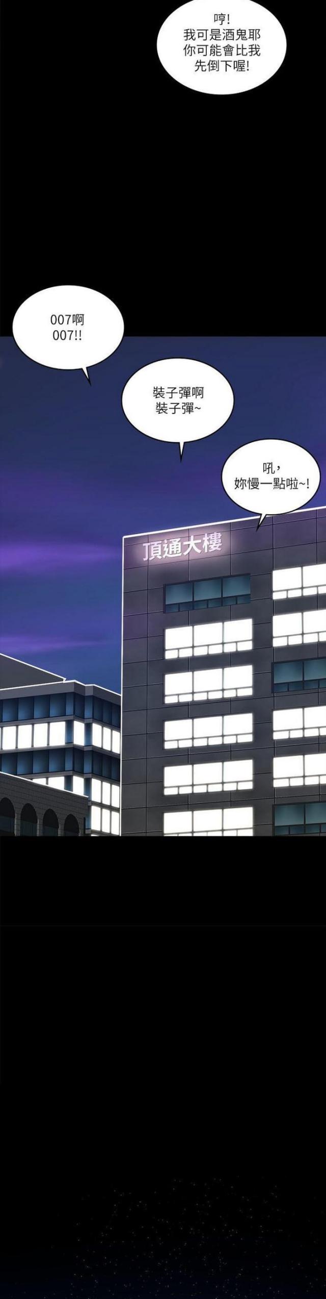 《征服女明星》第35话 第13页