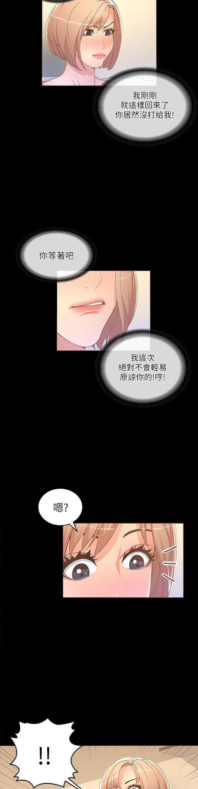 《征服女明星》第35话 第15页