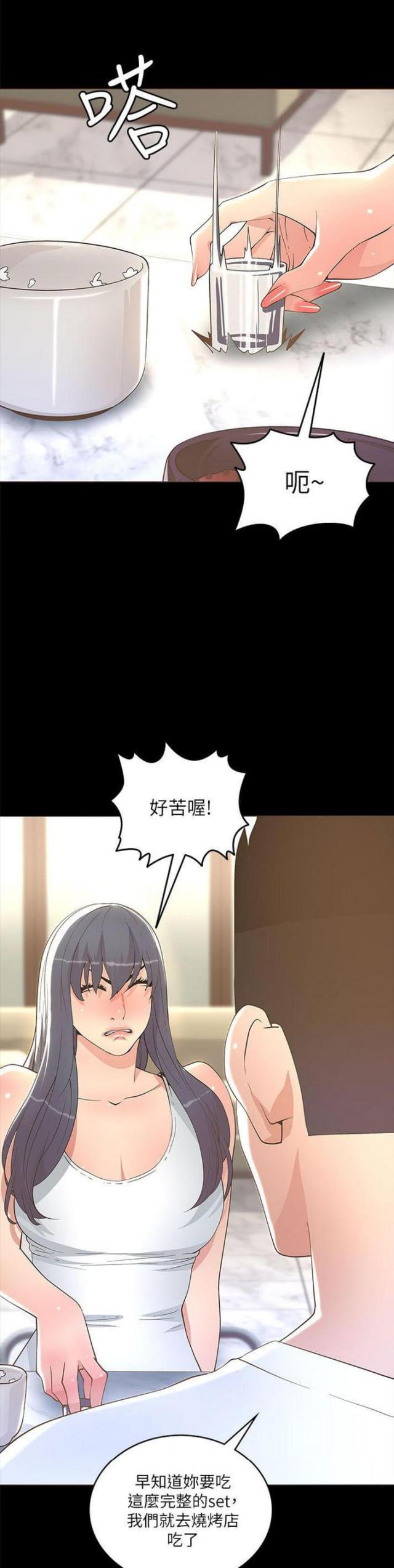 《征服女明星》第35话 第1页
