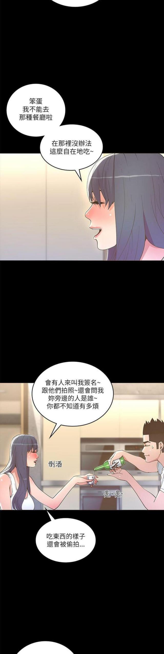 《征服女明星》第35话 第2页