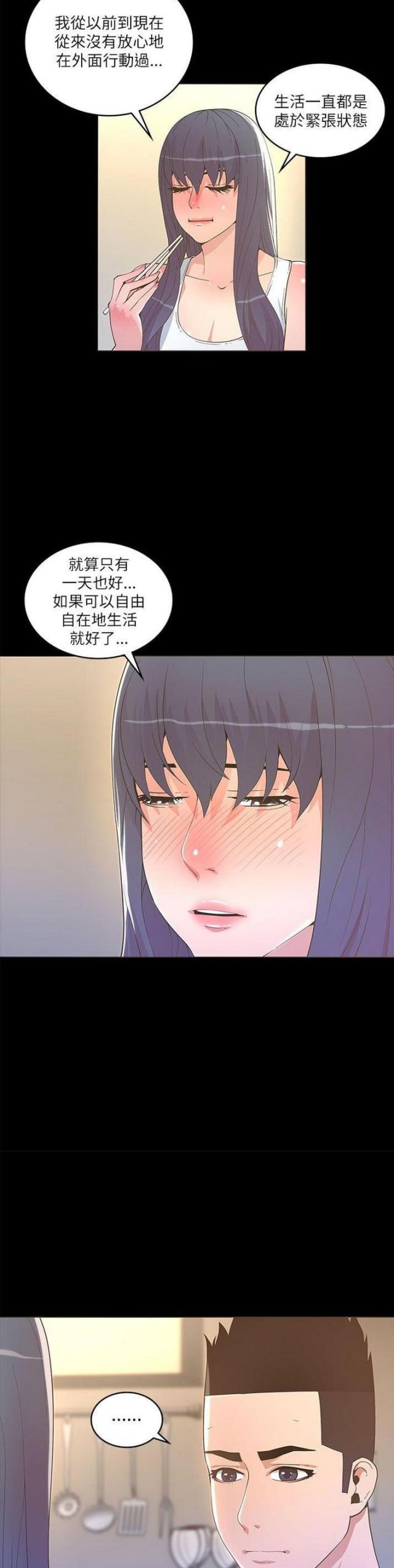 《征服女明星》第35话 第3页