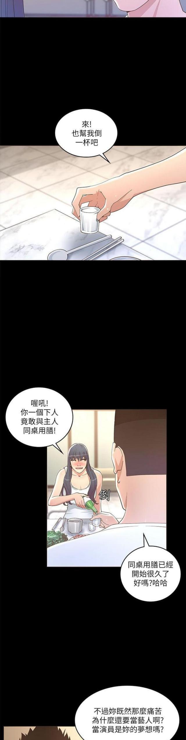 《征服女明星》第35话 第4页