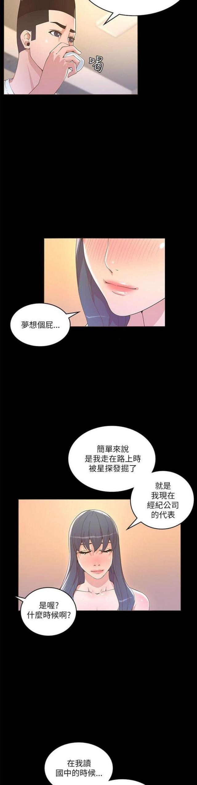 《征服女明星》第35话 第5页