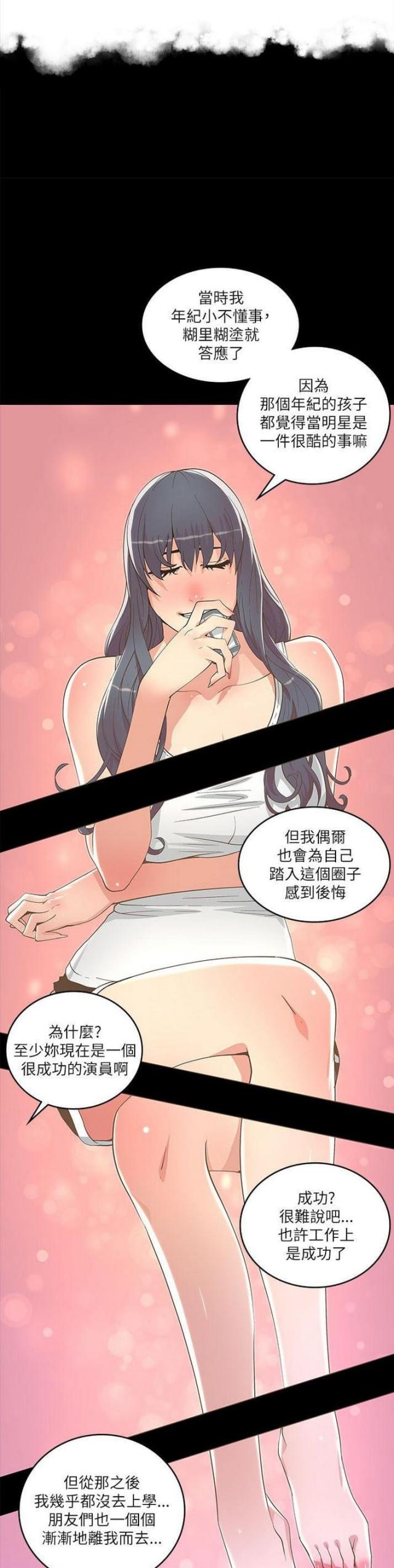 《征服女明星》第35话 第7页