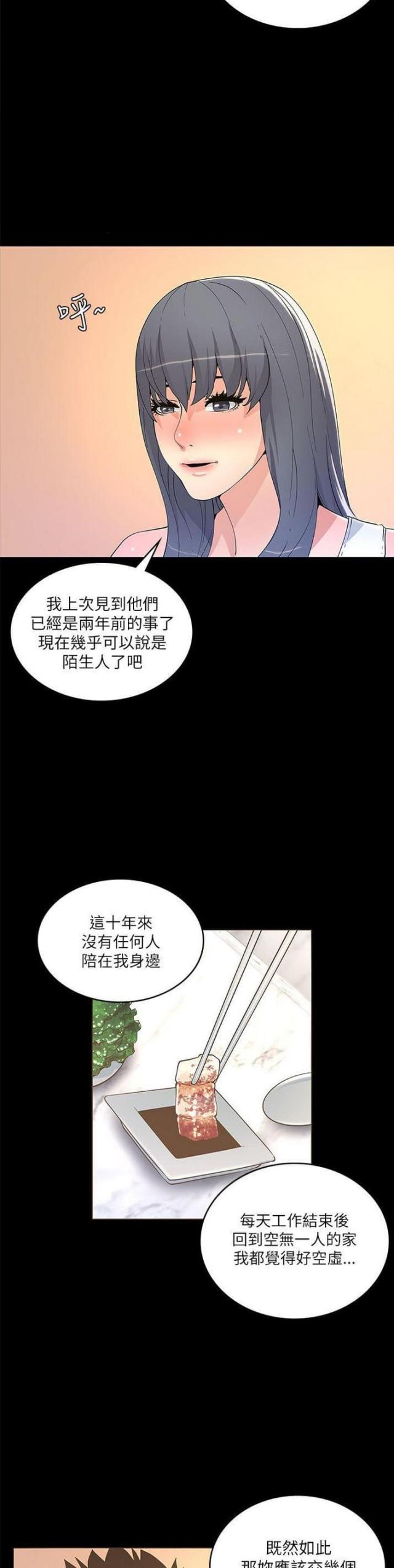《征服女明星》第35话 第9页