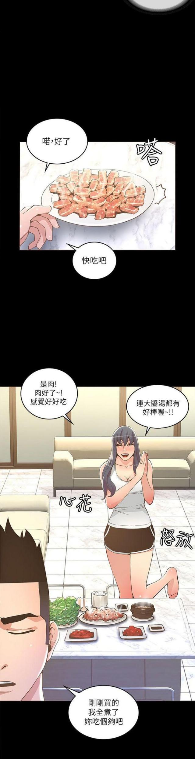 《征服女明星》第34话 第10页
