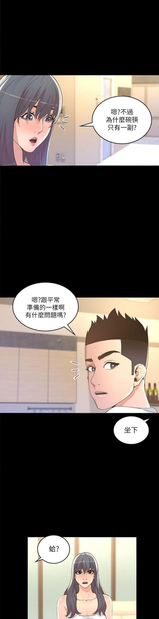 《征服女明星》第34话 第11页