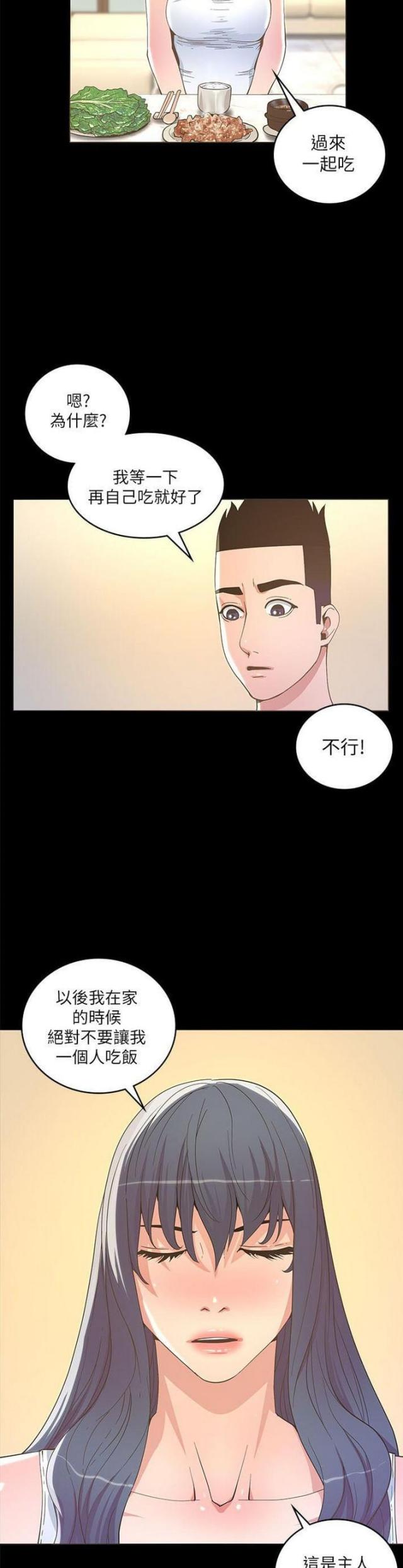 《征服女明星》第34话 第12页