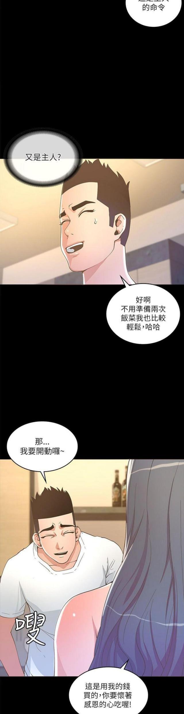 《征服女明星》第34话 第13页