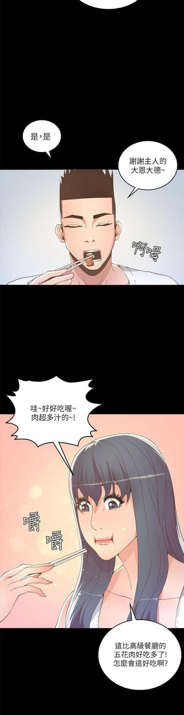 《征服女明星》第34话 第14页