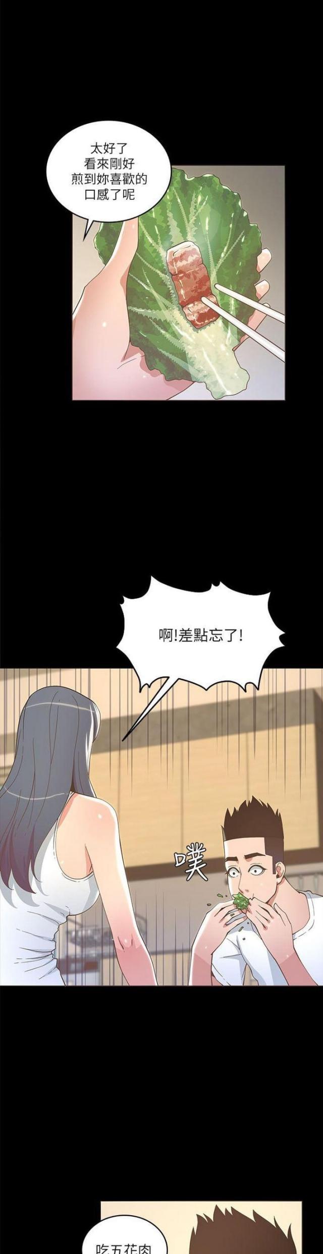 《征服女明星》第34话 第15页