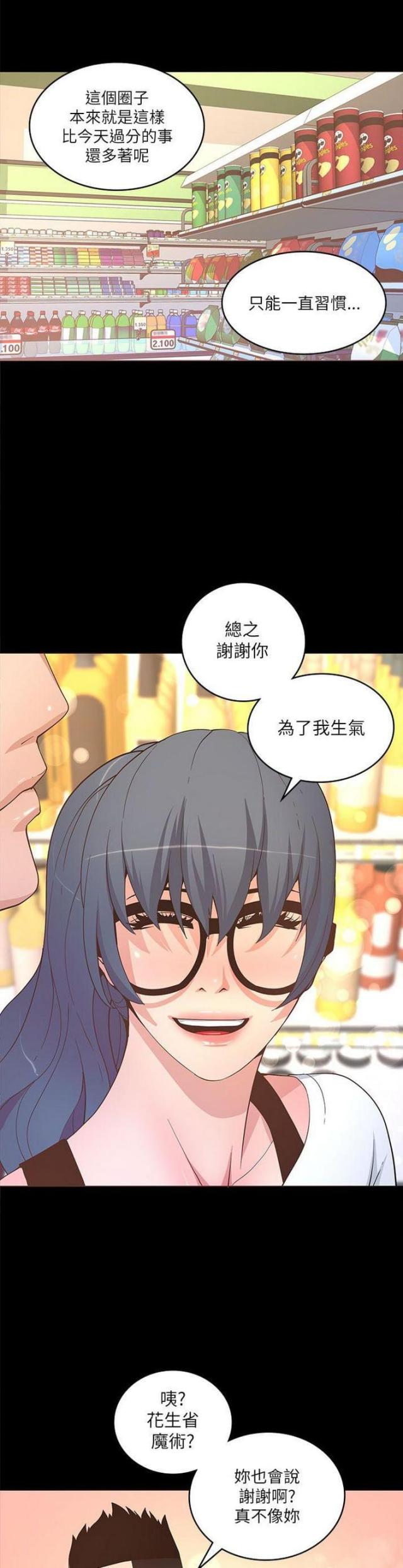 《征服女明星》第34话 第1页