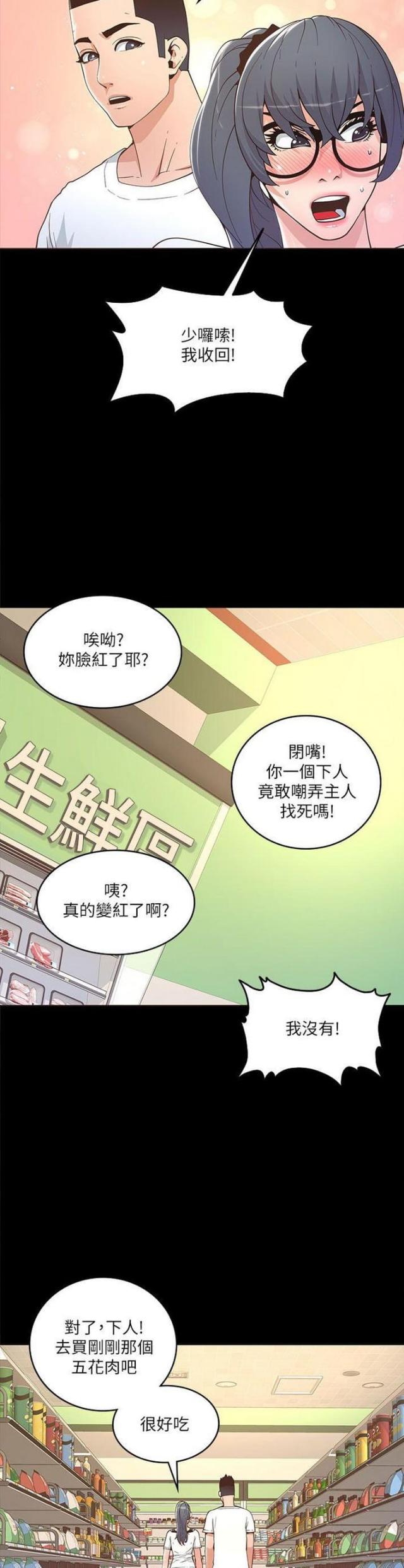 《征服女明星》第34话 第2页