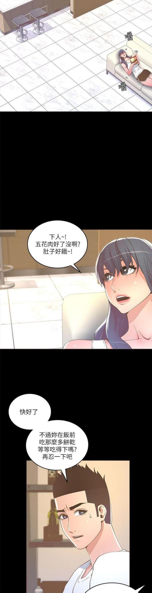 《征服女明星》第34话 第8页