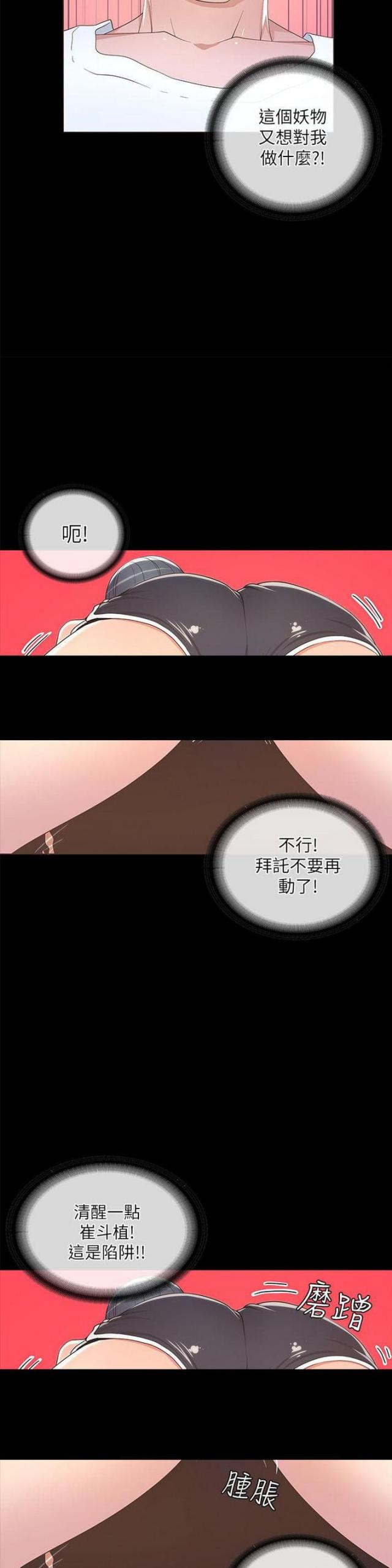 《征服女明星》第36话 第10页