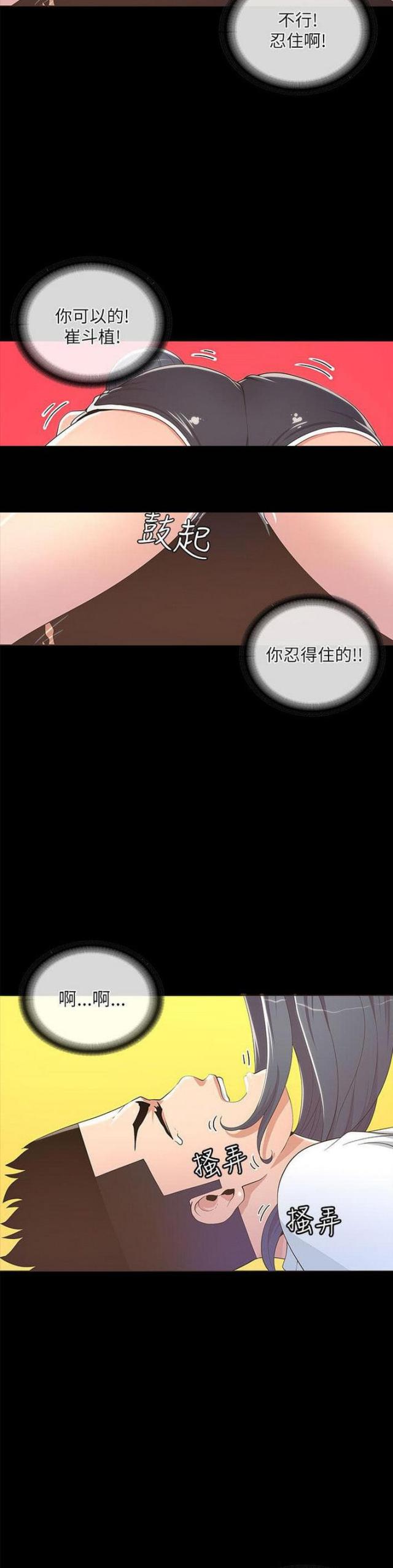 《征服女明星》第36话 第11页