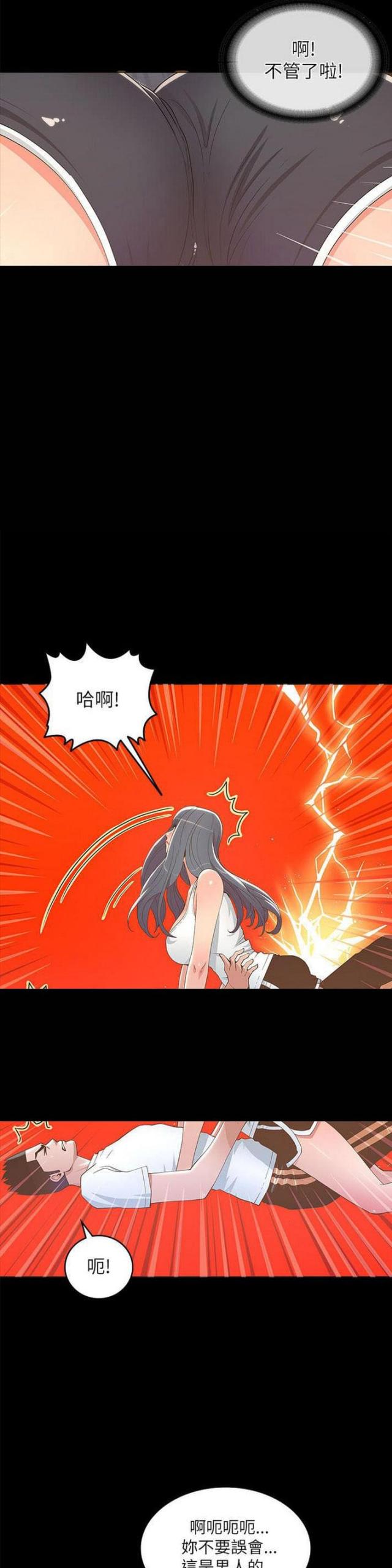 《征服女明星》第36话 第12页